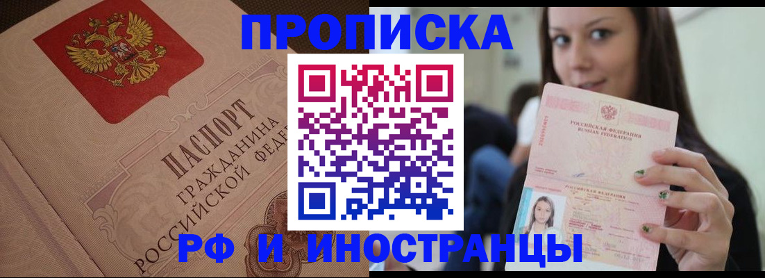 временная регистрация в квартире в Кандалакше