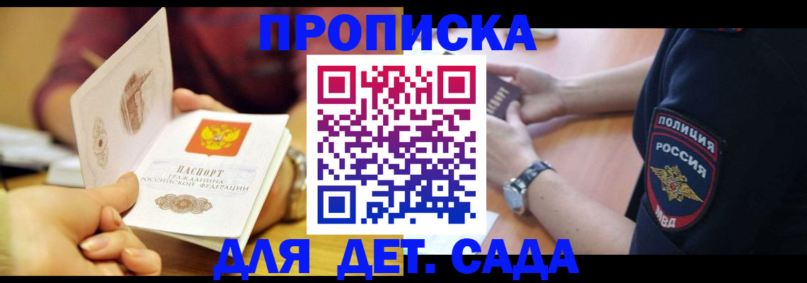 прописка штамп в Кандалакше