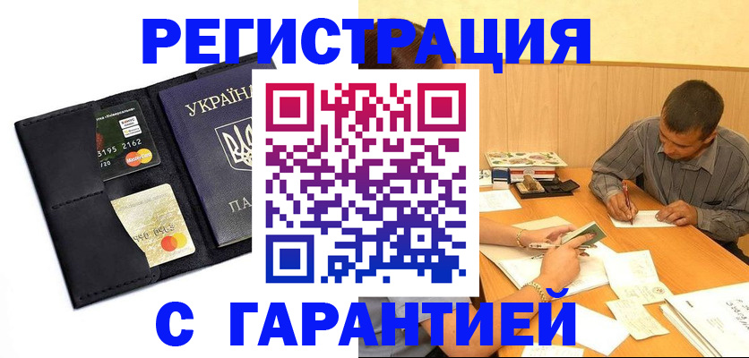 прописка штамп в Кандалакше