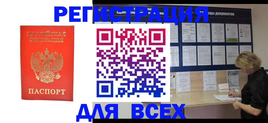 временная регистрация в Кандалакше